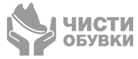 Чисти обувки